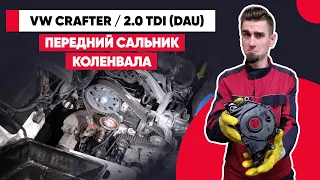 ЗАМЕНА ПЕРЕДНЕГО САЛЬНИКА КОЛЕНВАЛА - VW CRAFTER / MAN TGE – 2.0 TDI (DAU). КРАФТЕР ПЕРЕДНИЙ ПРИВОД