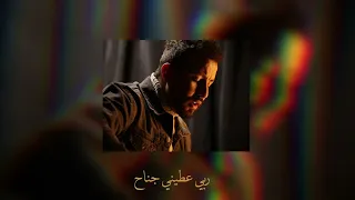 Ta Ha - Rabi 3tini Jna7 (Official Lyrics Video) طه نوري - ربي عطيني جناح