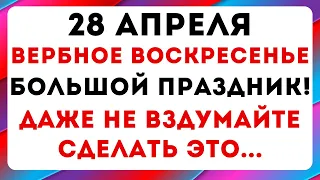 28 апреля Вербное воскресенье. Что можно и нельзя делать по народным приметам, традиции и обряды