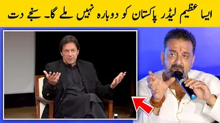 OMG 🔥 Sanjay Dutt Big Statement About Imran Khan | Urdu Facts HD