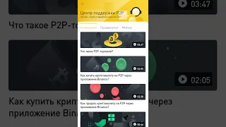 Как проверить свое верифицированное имя на Binance P2P