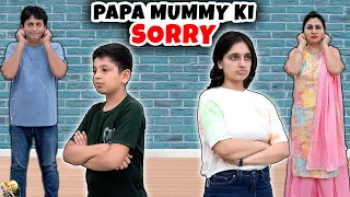 PAPA MUMMY KI SORRY | A Short Hindi Movie | Aayu and Pihu Show