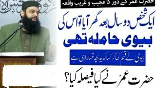 Hazrat Umar Ke door ka Ajeeb O Ghareeb waqya | Allama hashim elahi zaheer