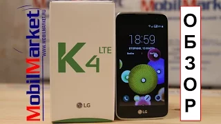 Обзор LG K4 LTE - MT6735M, 1/8Gb, 4.5" TFT, 5/2MP, 1940 mAh .:MobilMarket.ru:.