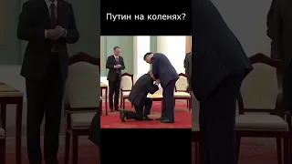 Путин встал на колени перед Си Цзиньпином