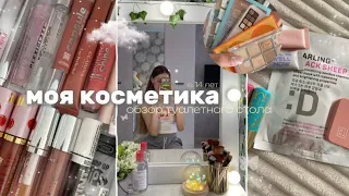 моя косметика 🧴 обзор туалетного столика