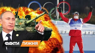 Олімпіада, вогонь! Як Росія та СРСР прикривали війни спортивними змаганнями? Факти тижня, 06.02