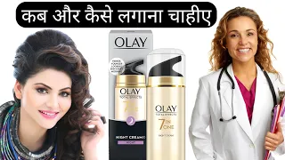 Olay Total Effects 7 in 1 Night Cream | Olay night cream | Olay Total Effects Cream | Olay cream