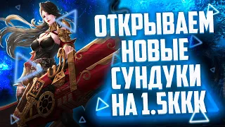 ОТКРЫЛ СУНДУКИ НА ОФЕ НА 10000 РУБЛЕЙ ИЛИ 1.5ККК Perfect World