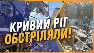 💥 ОБСТРІЛ Кривого Рогу! Через ракетний удар ОДНА людина загинула, 59 постраждало