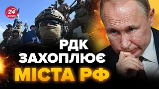 🔥ДИКИЙ: РДК ПРУТЬ на Москву! Путіну доведеться ВІДВОДИТИ війська З ФРОНТУ. В Кремлі ПАНІКА