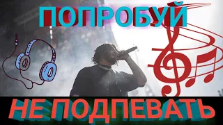 🌏50 ЛУЧШИХ ПЕСЕН В 2019 | ПОПРОБУЙ НЕ ПОДПЕВАТЬ ЧЕЛЛЕНДЖ