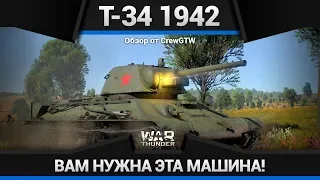 Т-34 1942 КОЛЕСНИЦА БОГОВ в War Thunder