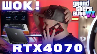 Я в ШОЦІ, СКІЛЬКИ? Acer Nitro 16 (Ryzen 7-7735HS + RTX4070) ІДЕАЛЬНО для GTA 6 | Laptop for GTA 6