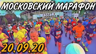 МОСКОВСКИЙ МАРАФОН / MOSCOW MARATHON / 2020