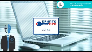 Установка КриптоПро. Настройка компьютера для работы с ЭЦП.