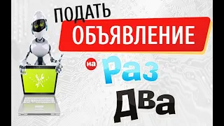 ТОП 17 бесплатных досок объявлений в РФ и авторассылка по ним