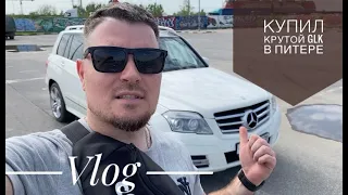 Mercedes GLK, Питер. Подробный осмотр и покупка. Обзор платной трассы СПб- Мск. Vlog Дениса Митюшова