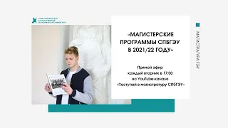 Направление «Экономика» - магистерские программы в 2021/22 гг.