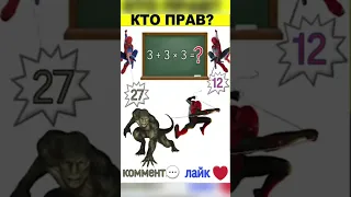 Кто прав?