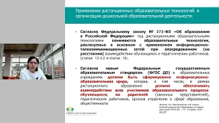 Вебинар: Организация дошкольной образовательной деятельности