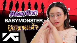 Reaction น้องใหม่ YG BABYMONSTER (แก้รูปแล้ว ขอบคุณน้า) ปักเมนแล้ว!! | Diamond Grains EP.117