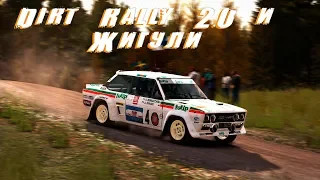 Жигули - я выбираю тебя | Fiat 131 Dirt Rally 2.0