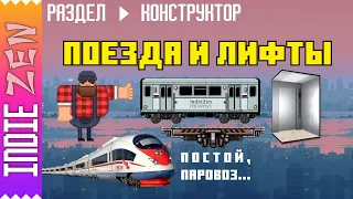 Constructor // Как в Construct 3 и Construct 2 создать уровень на поезде или на лифте