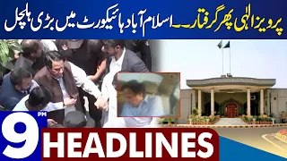 Pervaiz Elahi Arrested Again!! | Dunya News Headlines 09:00 PM | 05 September 2023