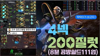 상대가 3저그일 땐 200 질럿고봉밥 한끼하세요 👏🏻👏🏻