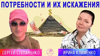 Потребности и их искажения I Уроки Видения §16