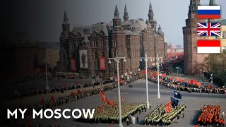 [ENG/IND SUB] Моя Москва (My Moscow) - Soviet Song