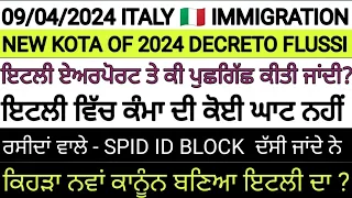 9 April 2024 ITALY 🇮🇹 IMMIGRATION UPDATE IN PUNJABI BY SIBIA SPECIAL YOUR COMMENT FULL INFORMATION