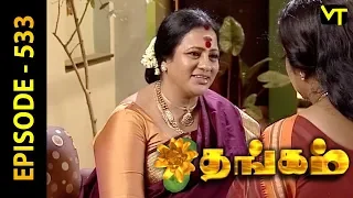 Thangam Tamil Serial | Epi 533 | Ramya Krishnan | Vijayakumar | Vision Time Tamil