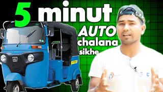 Auto rickshaw chalana kaise sikhe || tempo chalana sikhe