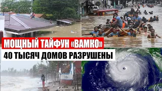 ШОКИРУЮЩИЕ КАДРЫ! Сильный тайфун Вамко Филиппины (12 ноября 2020) Шторм Vamco, UlyssesPH. боль земли