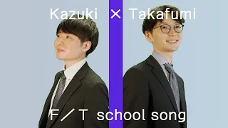 Kazuki × Takafumi - BUSO SCHOOL SONG / THE FIRST TAKE風