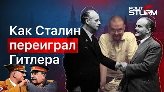 Ежи Сармат смотрит КАК СТАЛИН ПЕРЕИГРАЛ ГИТЛЕРА. Пакт Молотова-Риббентропа (Politsturm)