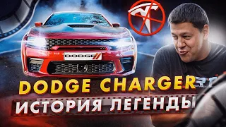 Dodge CHARGER ещё ЖИВ??? История легенды.