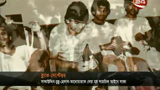 বাংলাদেশ ফুটবলের ব্ল্যাক সেপ্টেম্বর!