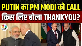 G20 Summit के बाद Putin ने किया PM Modi को Call, Russia-Ukraine युद्ध की बात होने पर हुए खुश?