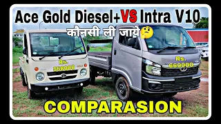 Comparison TATA Gold Diesel VS Intra V10 | Price | Mileage | BS6 | Features | Freight Tests