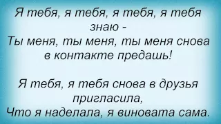 Слова песни Майя Подольская - Предал в контакте и Сборная Союза