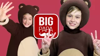 Big Papa Studio - Смешные Моменты - Три Медведя - Медвежий балет - Теремок запись и  Раскаяние Панды