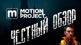 MOTION PROJECT RP CRMP ЧЕСТНЫЙ ОБЗОР  ЛУЧШИЙ МЕДИУМ ПРОЕКТ?