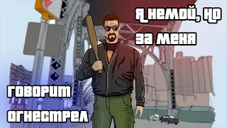 Что такое GTA 3