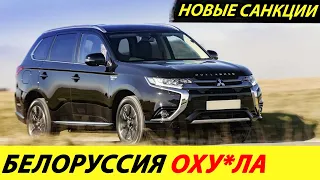 ⛔️БЕЛОРУССИЯ НАТЯНУЛА АВТОМОБИЛЬНЫЙ РЫНОК РОССИИ❗❗❗ КУРС РУБЛЯ🔥 ЦЕНЫ НА БУ АВТО✅ НОВОСТИ СЕГОДНЯ