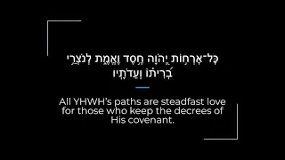 Psalm 25 Zabur/Tehillim Sephardi Hebrew Canting/Recitation with English