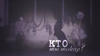 Ложные выводы - Кто ты такая? | аниме клип | amv | аниме романтика | Kyokou Suiri  |