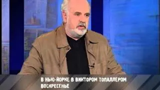 Промо "В Нью-Йорке с Виктором Топаллером", 19 мая 2013